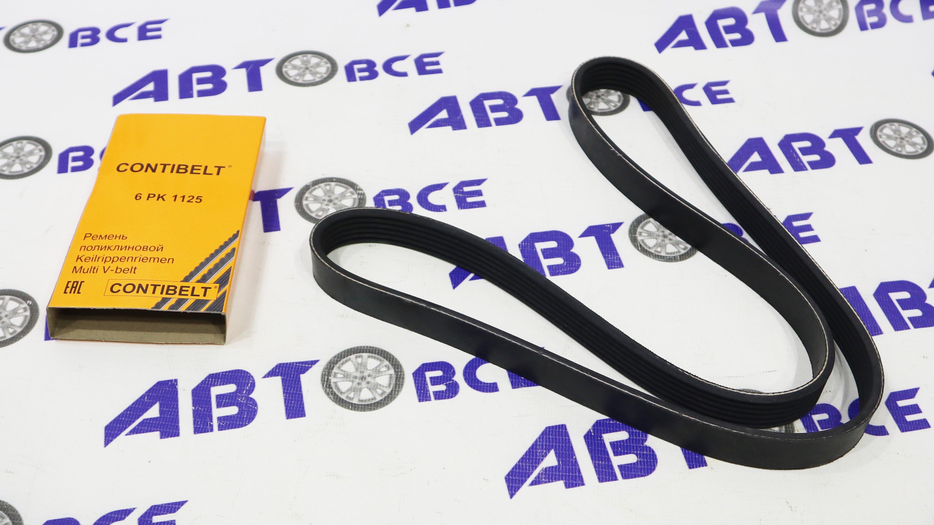 Ремень генератора ВАЗ-2110-12-2170 (с кондиционером.) 6PK1125 CONTIBELT